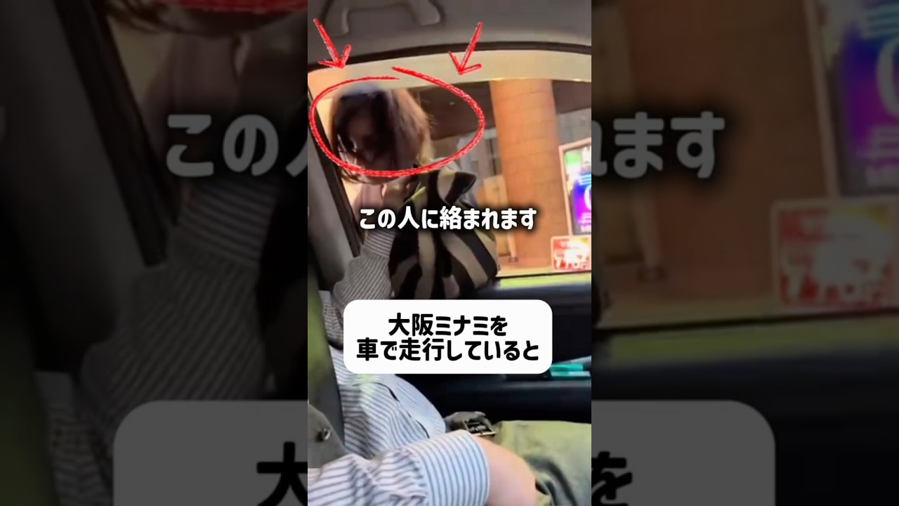 ミナミで酔っ払い女に絡まれる