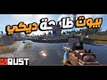 بيوت طايحا ديكي#ريدنا كل الجيران #rust #rustgame #rustpvp