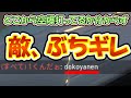 敵「dokoyanen」