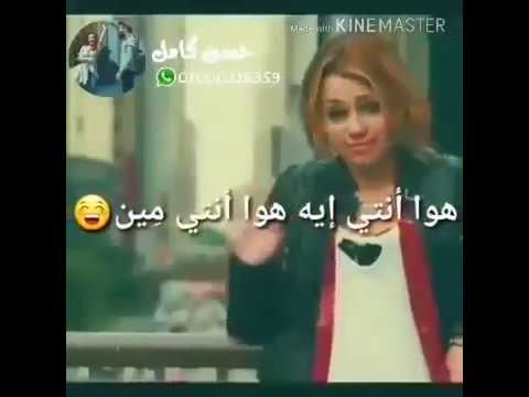 هو انتي ايه هو انت مين 