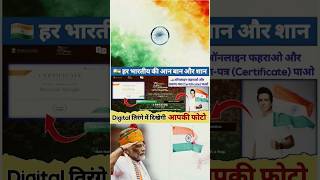 ?? ? हर घर तिरंगा योजना क्या है digital tiranga certificate | upload selfies in digital tiranga