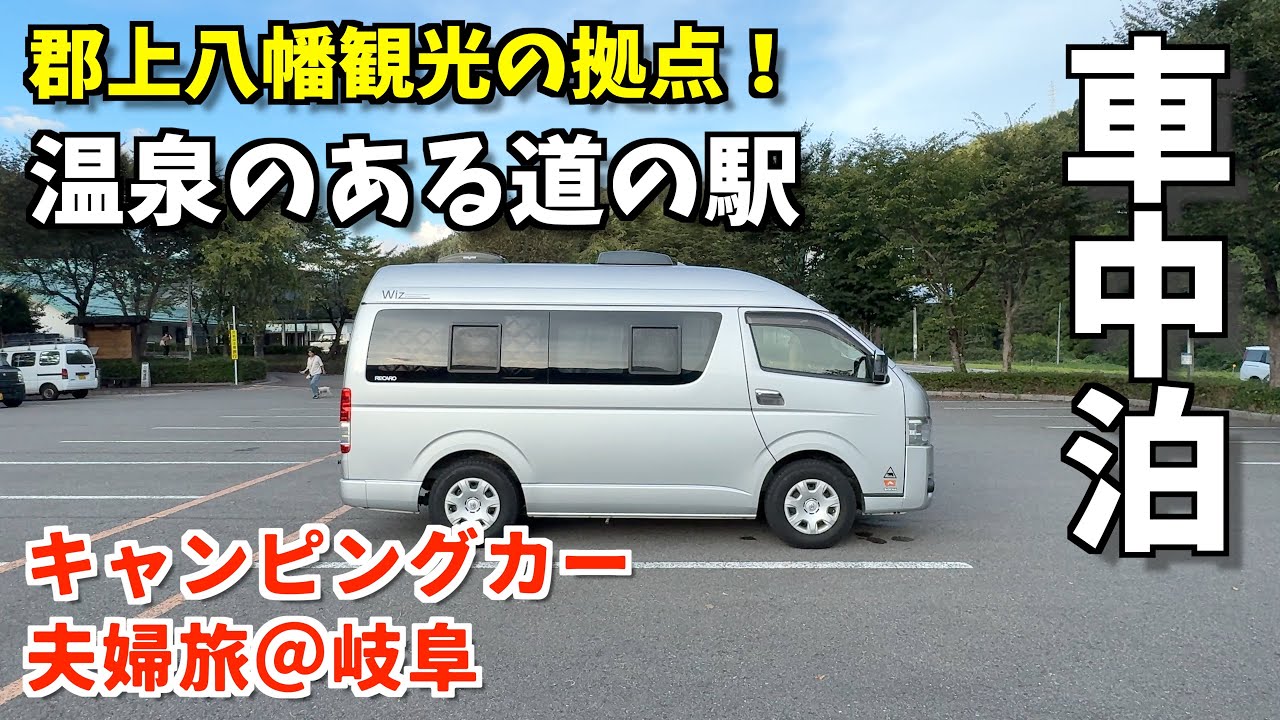 風情たっぷり！郡上八幡城下町散策と道の駅古今伝授の里やまと