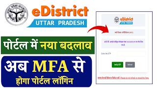 e-District Portal में नया अपडेट | अब MFA Authentication जरूरी || CSC अपडेट 