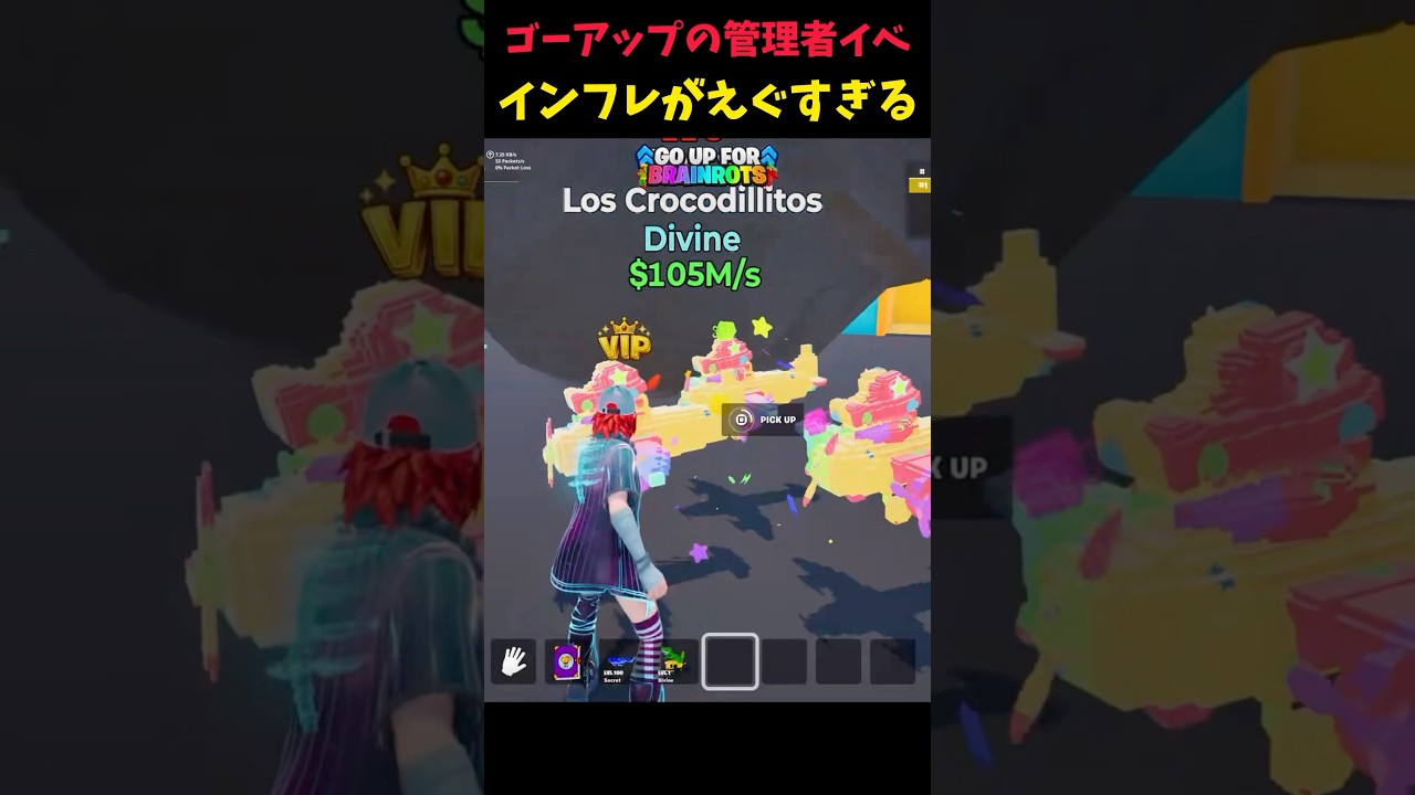 ゴーアップの管理者イベントが神すぎる!! #ブレインロット #fotnite #フォートナイト #brainrot #ゴーアップ #shorts