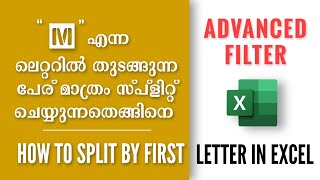 How to filter values by first letter | Advanced Filter | Excel Malayalam |