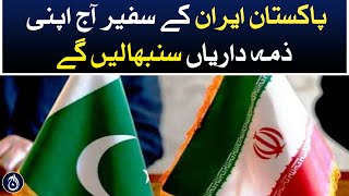 Ambassador of Pakistan to Iran will assume his duties today - Aaj News