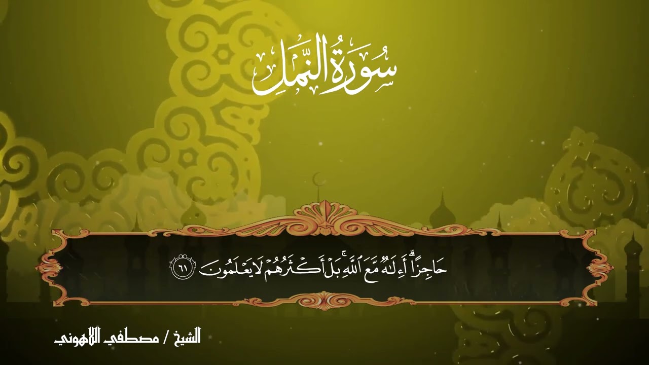 قوم لوط بين الإنذار والهلاك | تلاوة خاشعة مؤثرة | الشيخ مصطفى اللاهوني