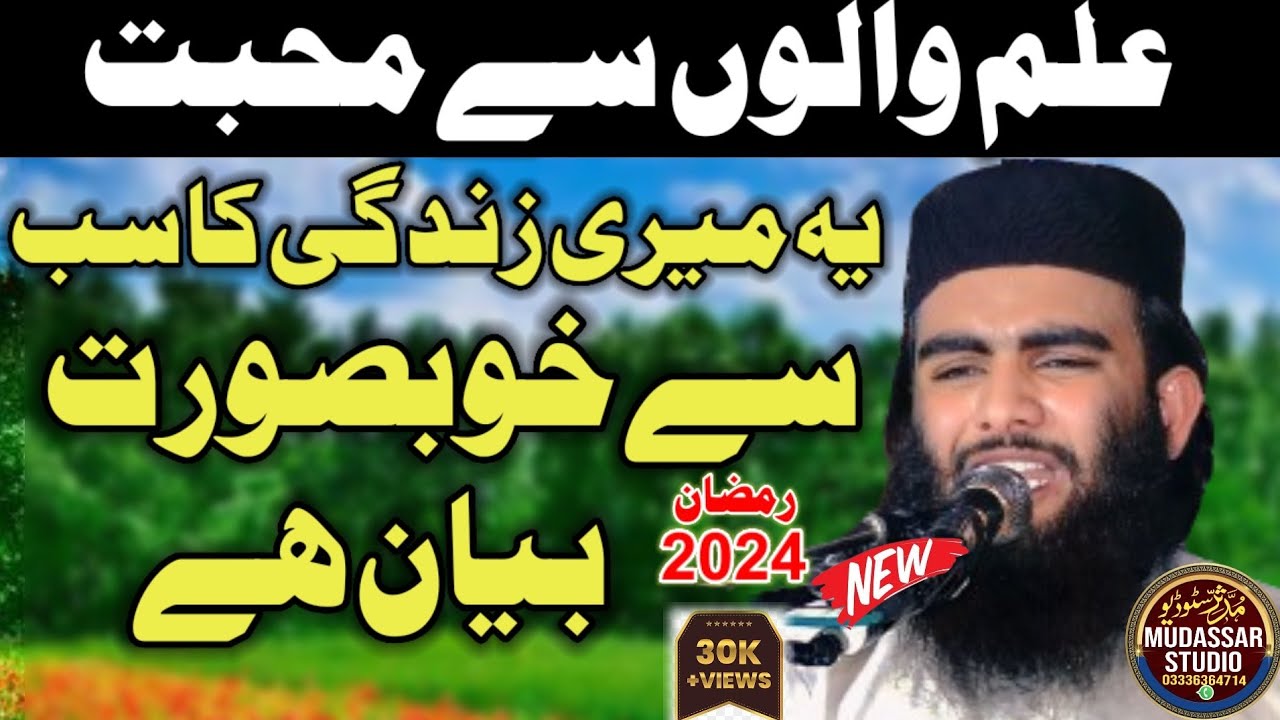 Very Emotional Speach By Molana Younas Shahzad Salfi Ramzan 2024 #viralvideo #mudassarstudioofficia