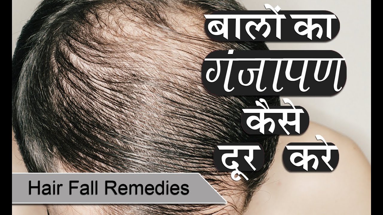 how to solve hair fall problem in hindi