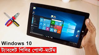 ট্যাবলেট পিসির পোস্ট-মর্টেম // Teclast X3 Plus Windows 10 Tablet Teardown