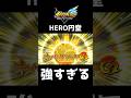 HERO円堂守が強すぎるwwww【イナズマイレブン英雄たちのヴィクトリーロード】
