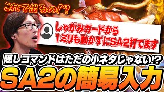 SA2 の隠しコマンドに簡易入力があった｜しゃがみガードのまま前に歩かずパワーゲイザー