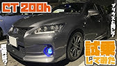 何かがプリウスと一緒 レクサスct0 プリウスと同じところを調査してみた Youtube