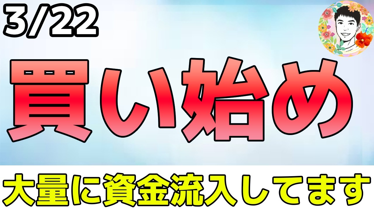 １週間で今年最高の資金流入を記録しています！【3/22 米国株ニュース】