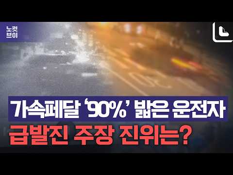 시청역 역주행 참사 급발진 논란 &amp;quot;ECU 고장 여부가 핵심&amp;quot;