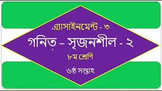 math(assignment -3), srijansil - 2, class - 8