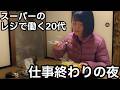 【築60年家賃2.5万円】1週間分の作り置きをした日の静かなひとりの夜