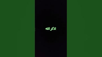 #تفاعل #اكسبلور #المصحف #قران_كريم #لايك #الرحمن #mbc #القزابري #ترند #تلاوة_هادئة