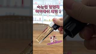 #속눈썹영양제 정착템이 생겼다🤩 #목요이벤트