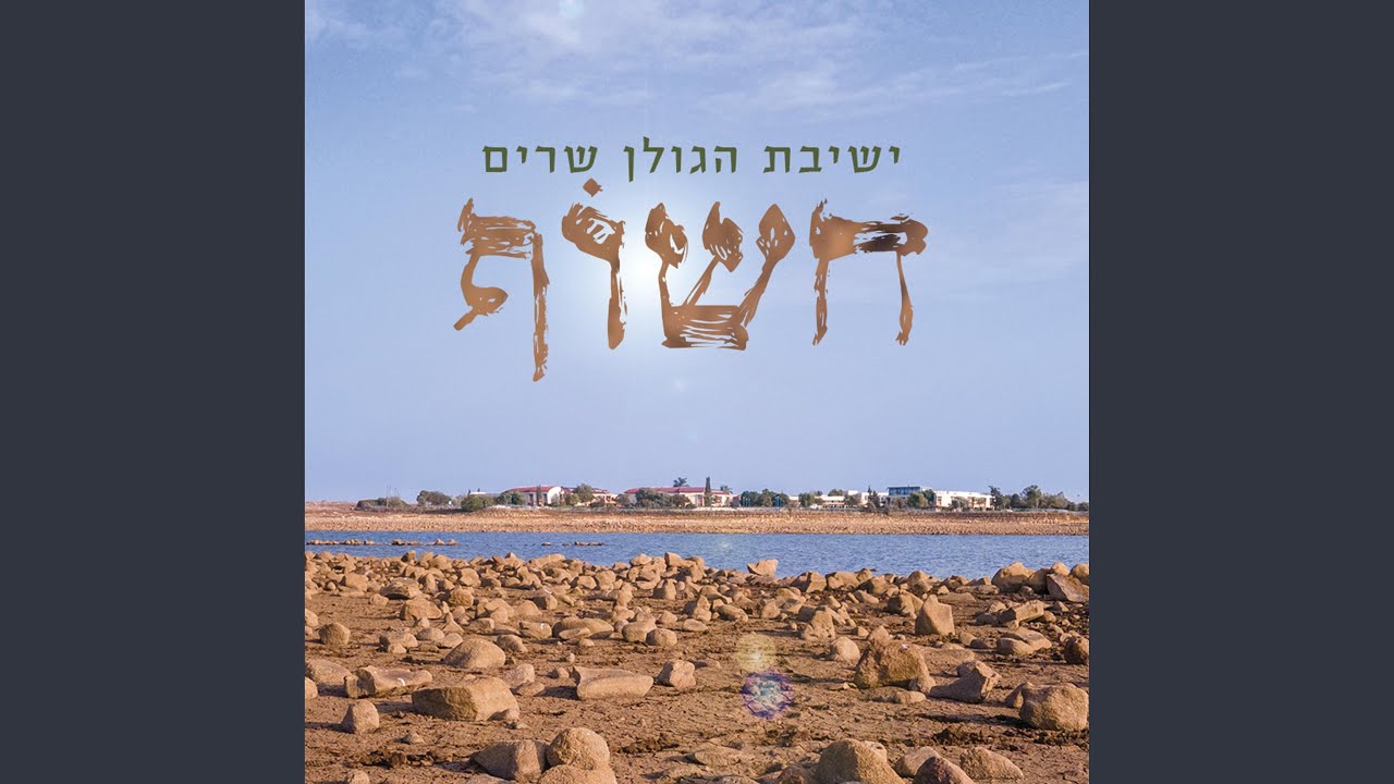 חשוף