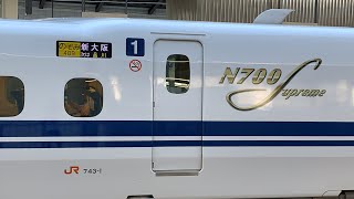 【カッコイイ】東海道新幹線N700S系J1編成(トプナン) の発着シーンを撮影