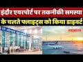 Indore Airport Runway पर Technical Problem के चलते Flights को किया Divert | Breaking News | Top News