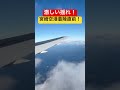 CAさんのアナウンス付き！宮崎空港着陸直前の激しい揺れ‼️ #ana #b767