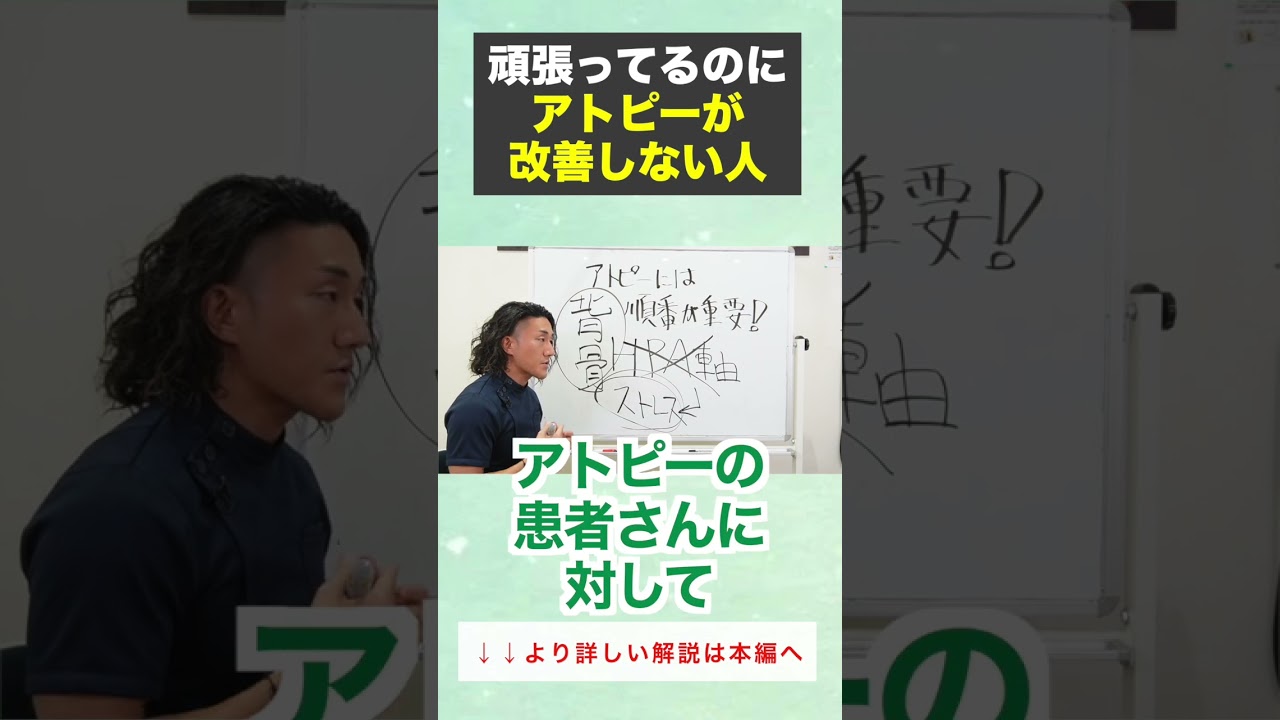 アトピーに“良いこと”をしても改善しない理由#shorts