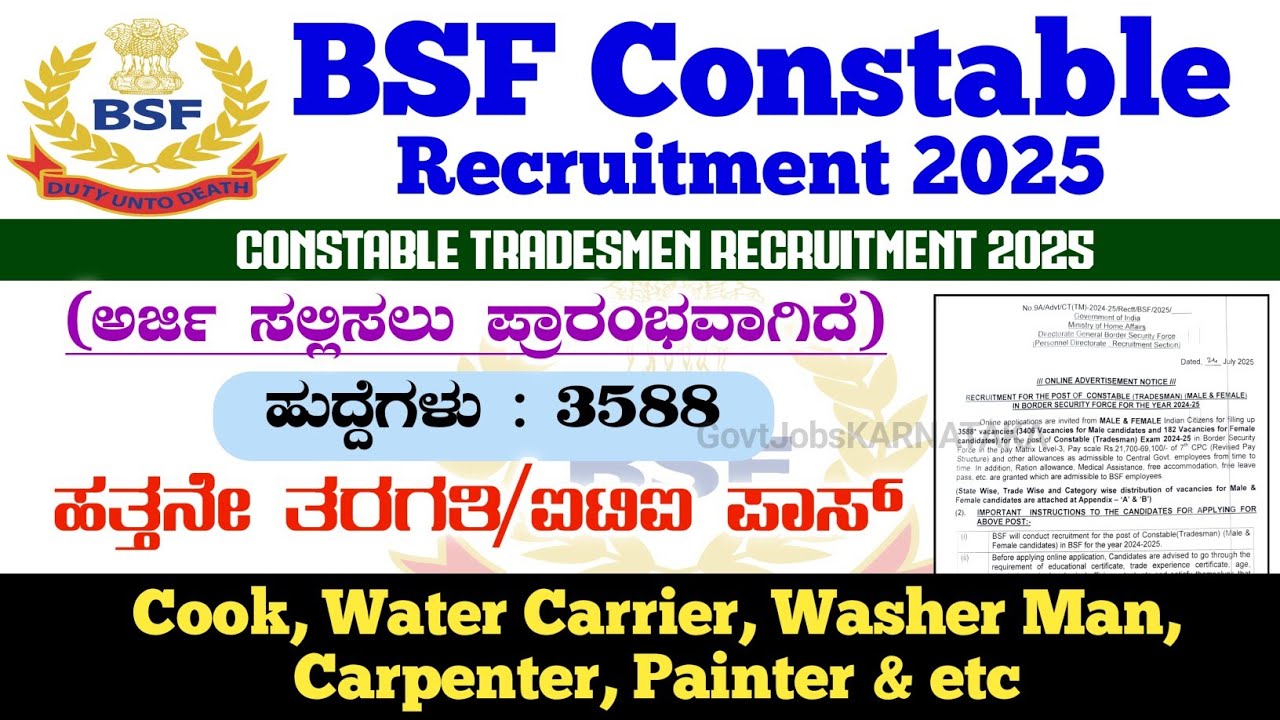 BSF Constable Tradesman Recruitment 2025 | BSF Tradesman Notification 2025 | BSF Recruitment 2025 |