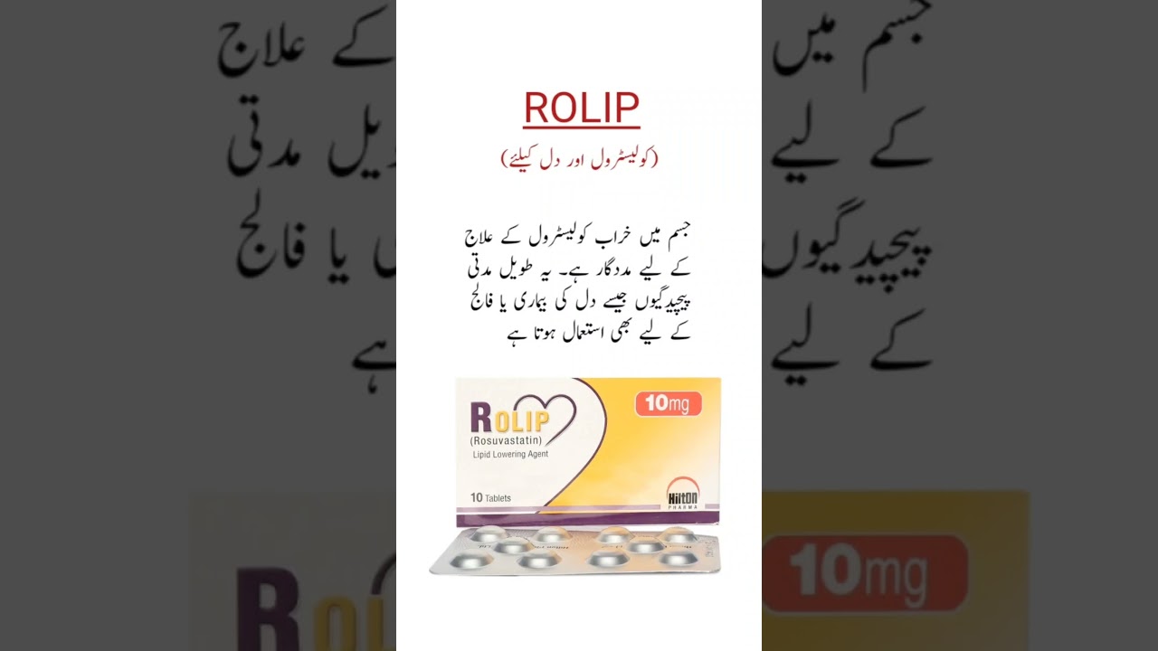 ROLIP Tablet Uses کولیسٹرول کم کرنے کیلئے 