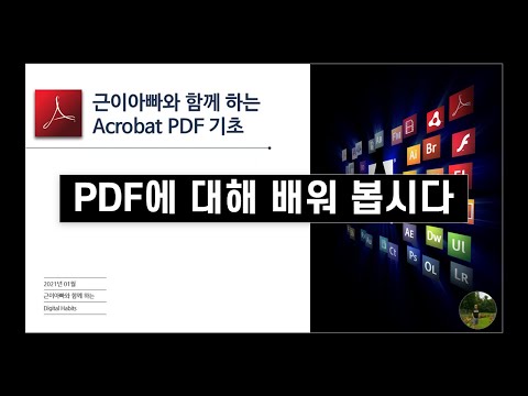 SUB PDF가 뭔가요 What Is Adobe Acrobat PDF 