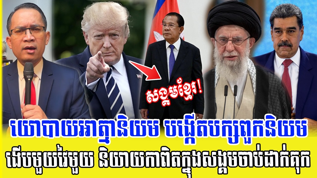 ❤️02/03/2026 |​ Mr. Muong Nareth Live Talk Show | Khmer News | RM TV NEWS