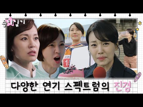 [#습타일기] Attention📢 ‘피노키오’부터 ‘낭만닥터 김사부’까지 모두 레전드인 진경의 연기.. #SBSdrama