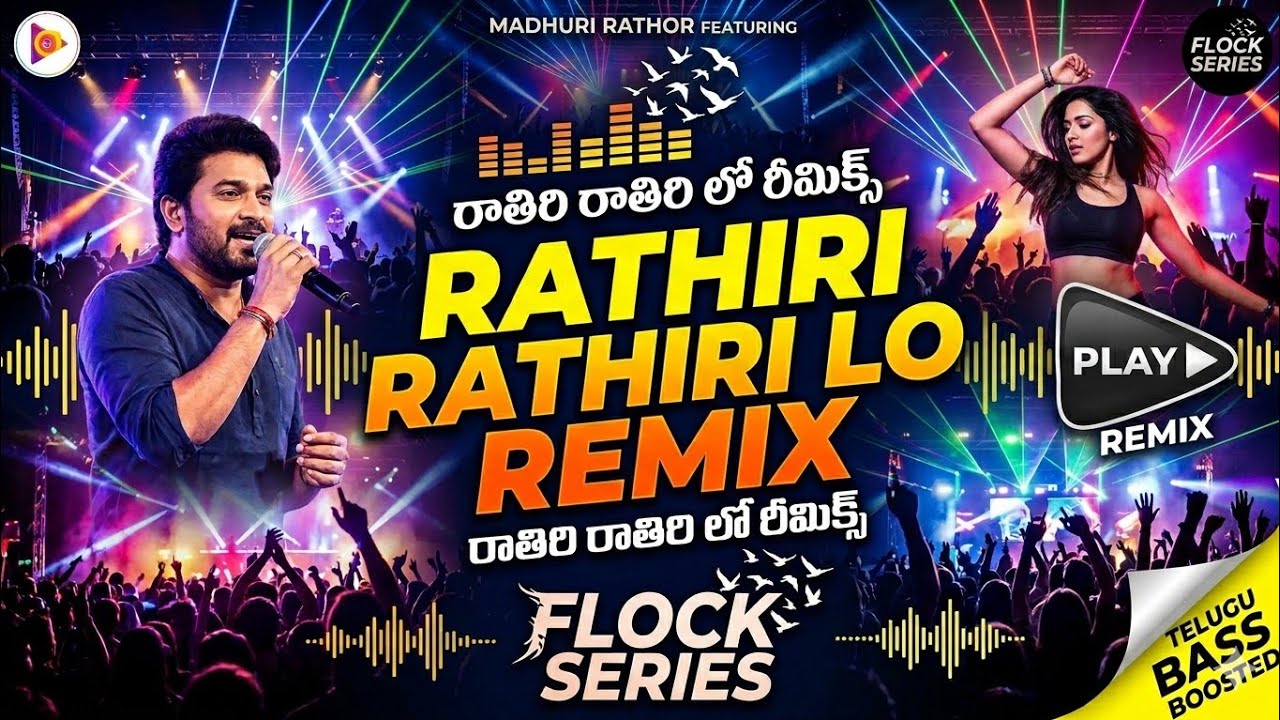 RATHIRI RATHIRI RATHIRILO FULL REMIX SONG |MADHURI RATHOD⁠‪ @SSeries_Telugu‬ @flockseriesTelugu 