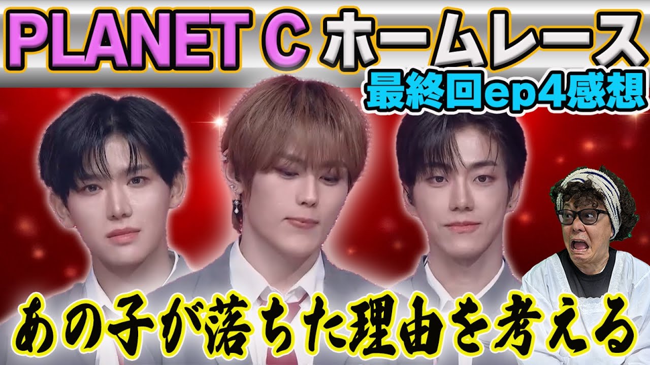 【HOME RACE】ホームレース最終回感想！デビューメンバー７人決定！