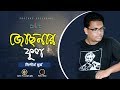 Bangla song  josnar ful  nishith surjo  studio protunebd