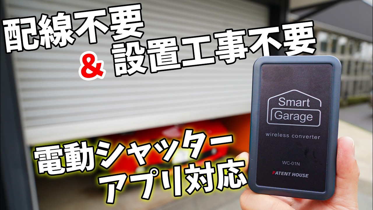 Smart garage wireless converter that allows you to control your