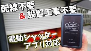 Smart garage wireless converter that allows you to control your