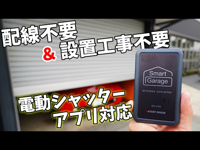 Smart garage wireless converter that allows you to control your