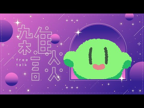 【#VTuber】スラたん誕生日前準備！雑談配信【スラたん】