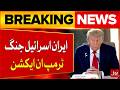 Iran VS Israel &amp; US War | Donald Trump Jump Into War | Middle East Tension | Breaking News