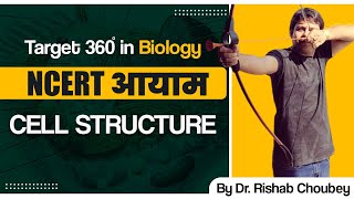 Cell structure :Target 360 in Biology NCERT आयाम By Dr Rishabh Choubey Sir | Bio Guru