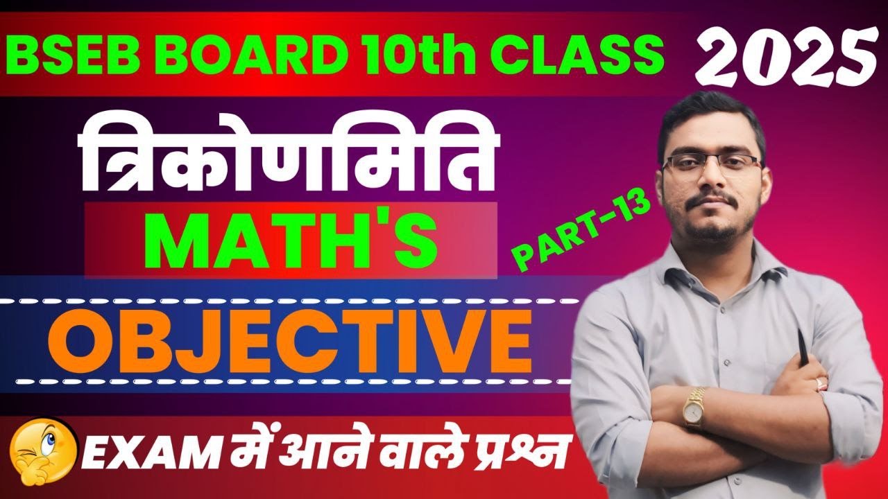 Master Class 10 Math त्रिकोणमिति Objective Questions for BSEB Board ...