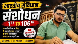 संविधान संशोधन अधिनियम 1 - 106 Complete 🔥💯 Polity Revision 🎯 #polity