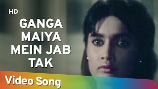  Ganga Maiya Mein Jab Tak Lyrics in Hindi