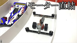 ミニ四駆を“ギヤなし”に超改造した検証が人気 「ちゃんと走るし平たん
