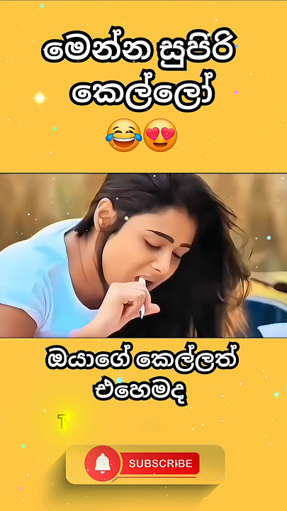 මෙහෙම කෙල්ලෙක්නම් OK 😍🙈//#love #sinhala #shorts #viralshort #music