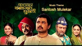 Katyar kaljat ghusali Marathi Movie 2015 - music theme