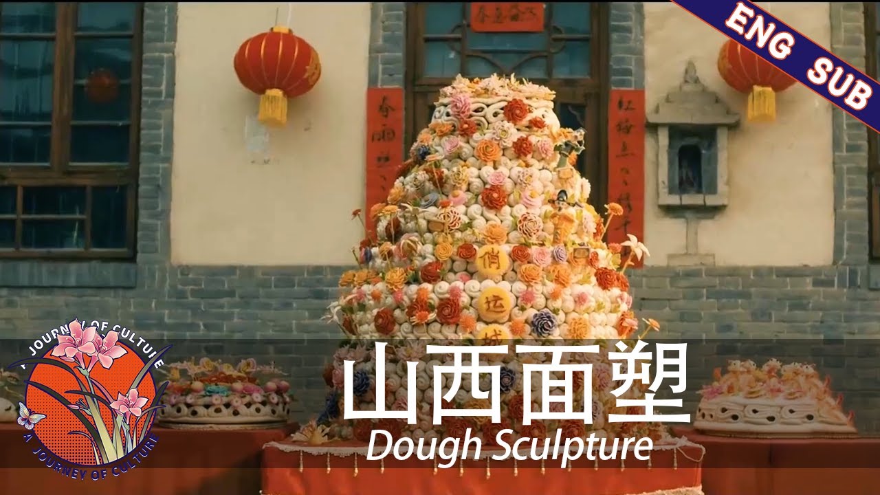 ENG SUB】看中国·魅力山西04 山西面塑Dough Sculpture | a journey of