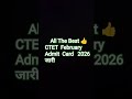 Ctet Admit card जारी 👍